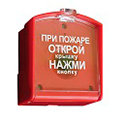 Извещатели пожарные ручные