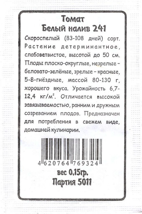Помидоры Белый Налив Описание Сорта Фото Отзывы