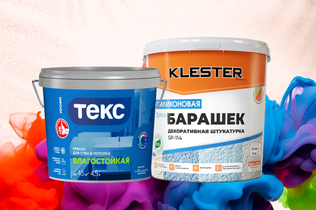 Бесплатная колеровка при покупке штукатурок и красок. Любой цвет в подарок! Акция до 30.11.2025