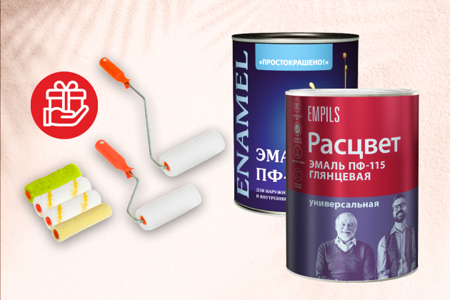 Акция! При покупке 2 эмалей "Простокрашено" или "Расцвет" - набор валиков или кисточка в подарок! Акция до 30.11.2025
