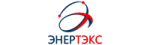 Энертэкс