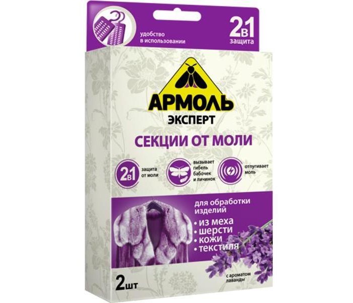 Против моли. Ср-во от моли Армоль эксперт Лаванда подвеска 2шт.. Армоль эксперт секции от моли Лаванда. Армоль эксперт секции инсект.от моли, Лаванда 1+1шт в подарок. Армоль пластины от моли Лаванда 10шт.