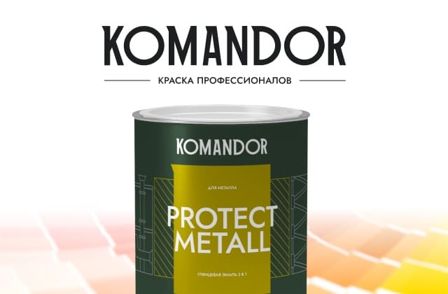 Скидка 30% на грунт-эмали Командор!