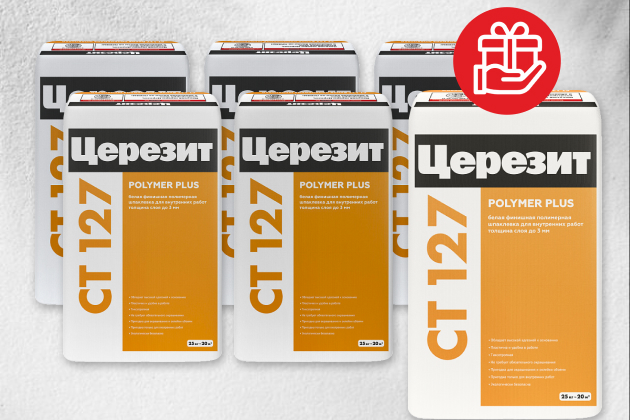 Акция 5+1. При покупке 5 мешков полимерной шпаклевки Церезит СТ127 - 1 мешок в подарок! Акция до 30.11.2025