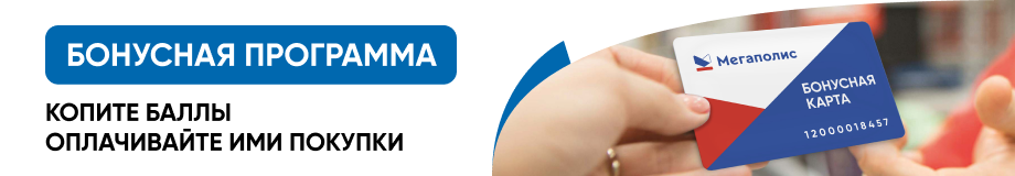 Бонусная карта Мегаполис