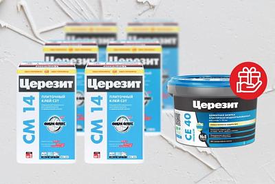 При покупке 6 мешков клея для плитки Церезит СМ14, С2Т 25кг - фуга 2кг в подарок! Акция до 31.03.2026