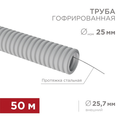 sistemy kabelnykh trass   truba   gofrirovannaya   s zondom, Ø25mm (bukhta 50m) 1