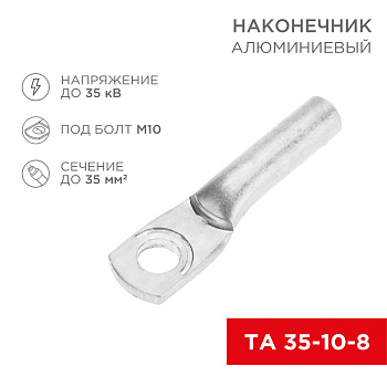 kabelnaya armatura   nakonechnik   alyuminievyy TA 35-10-8   1
