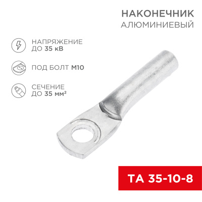 kabelnaya armatura   nakonechnik   alyuminievyy TA 35-10-8   1