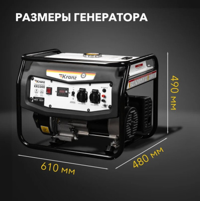 generator krants kr 3300 6