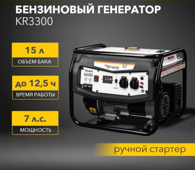 generator krants kr 3300 7