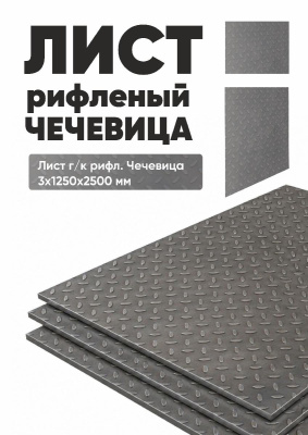list rifl. chechevitsa (1)