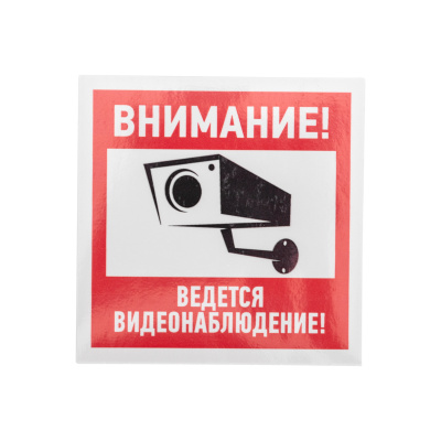 sredstva bezopasnosti   Nakleyka informatsionnyy znak Vnimanie, vedyotsya videonablyudenie 100 100 mm