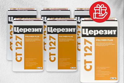 Акция 5+1. При покупке 5 мешков полимерной шпаклевки Церезит СТ127 - 1 мешок в подарок! Акция до 30.11.2025