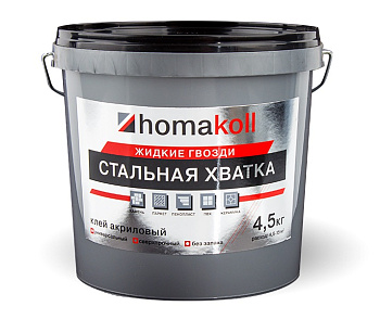 homakoll_Stalnaya_hvatka_333