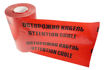 kabelnaya armatura   lenta signalnaya   ostorozhno kabel   300 mm kh 100 m